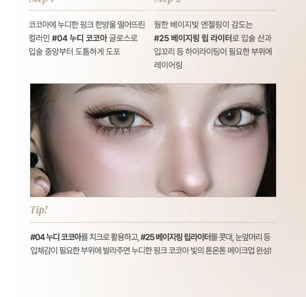 [운학 PICK] 하트퍼센트 도트 온 무드 오버 멜팅 글로스 3.8g 11종 택1 (단품/기획) 상세페이지 17